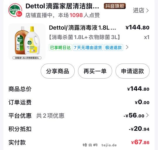滴露消毒液1.8L+衣服除菌3L - 特价的