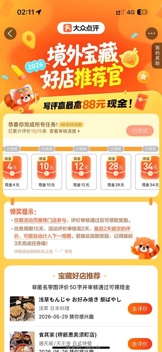 大众点评境外评价最高88现金奖励 - 特价的