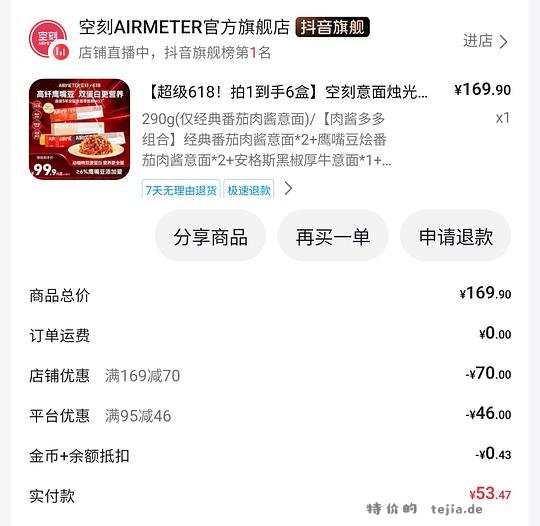 空刻意面6r/盒 - 特价的