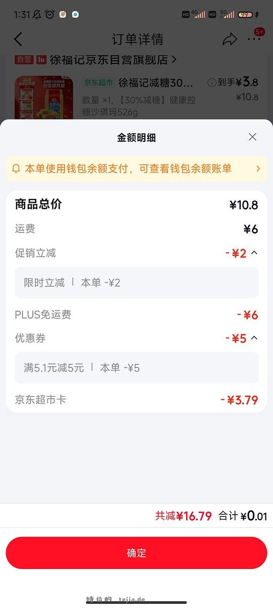 3.8一斤沙琪玛 - 特价的