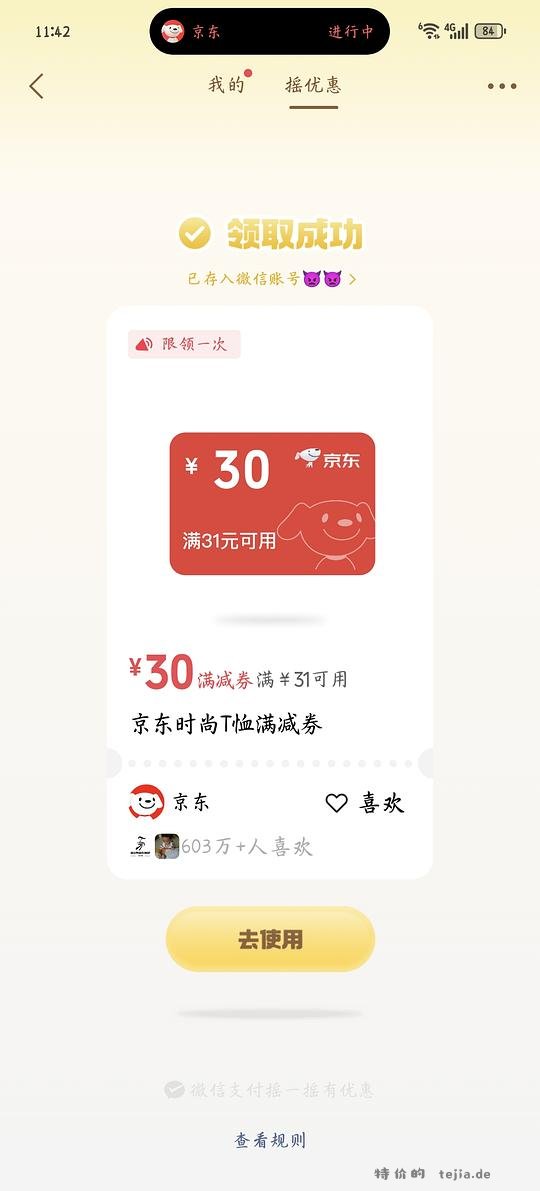 作业|wx摇一摇优惠券jdT恤满31-30 - 特价的
