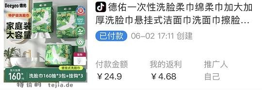 德佑洗脸巾480抽15.22R刷券金币 - 特价的