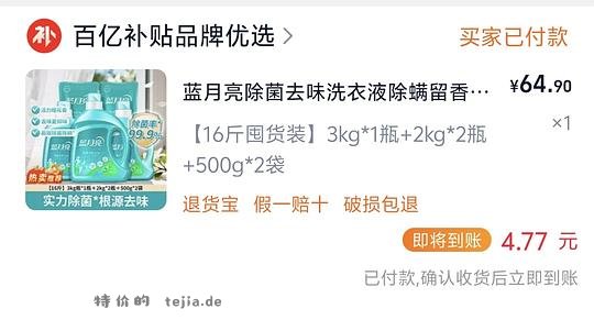 蓝月亮洗衣液16斤 60r左右 - 特价的