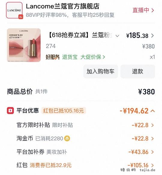 兰蔻274口红160左右 - 特价的