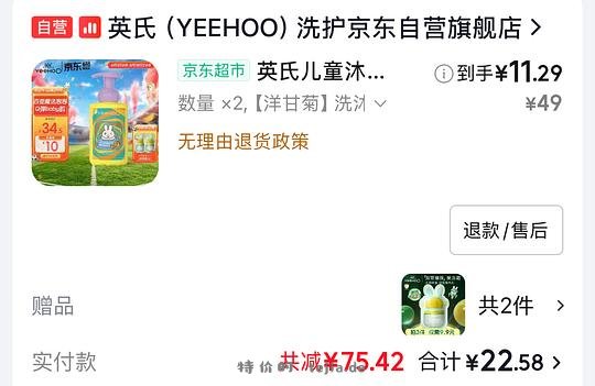 10元一瓶的英氏沐浴露 - 特价的