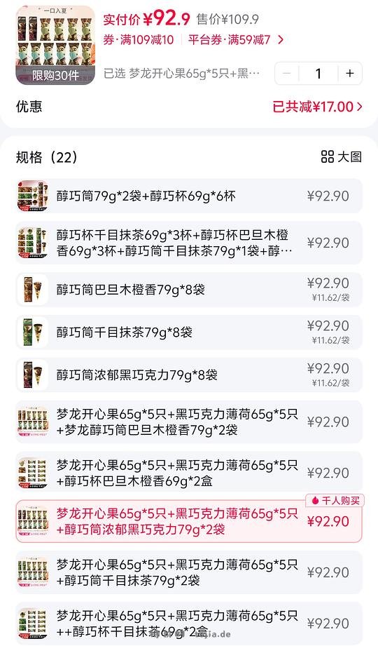 均价3.1r梦龙雪糕12只，多种组合 - 特价的