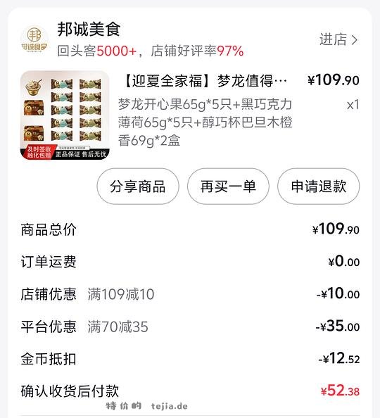 均价3.1r梦龙雪糕12只，多种组合 - 特价的