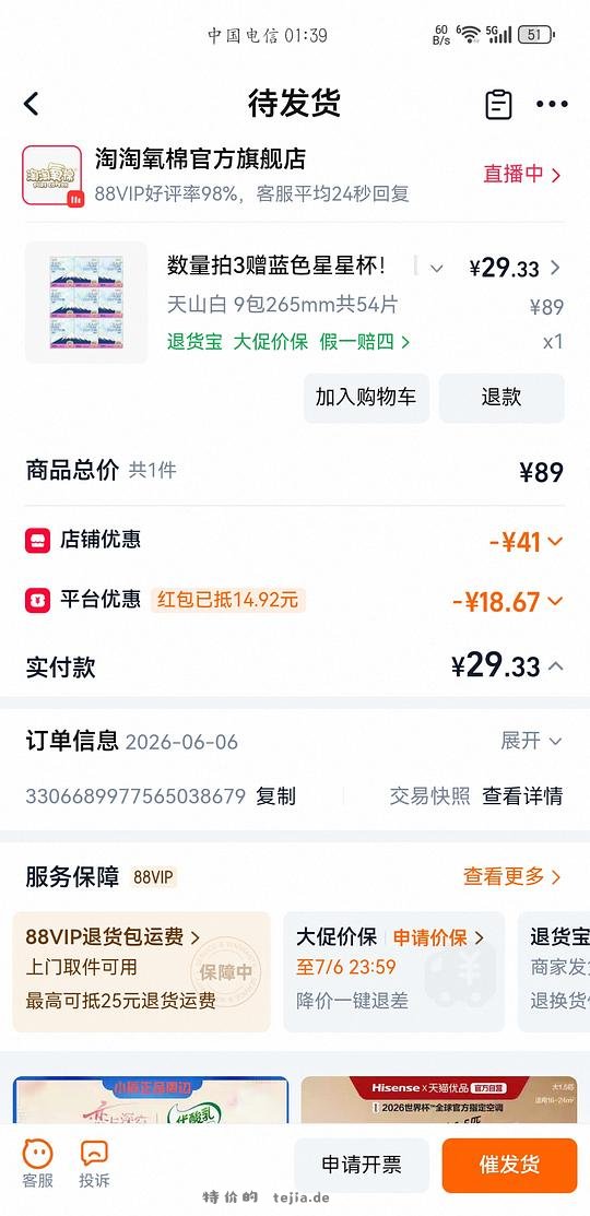 淘淘氧棉卫生巾低至10r一套，看限时红包弹多少5-6 - 特价的