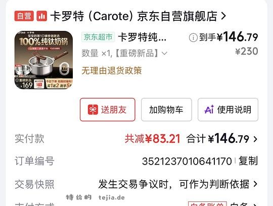 可能好价纯钛奶锅80 20cm带蒸笼 需plus - 特价的