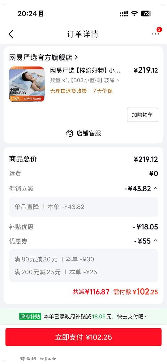 【好价】网易严选小蓝棒中枕现在102，如果最近买的可以去价保！！ - 特价的