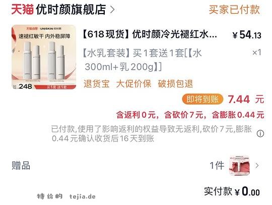 9块钱两套优时颜水乳 - 特价的
