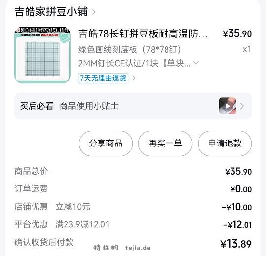 8r吉皓78钉拼豆板 - 特价的