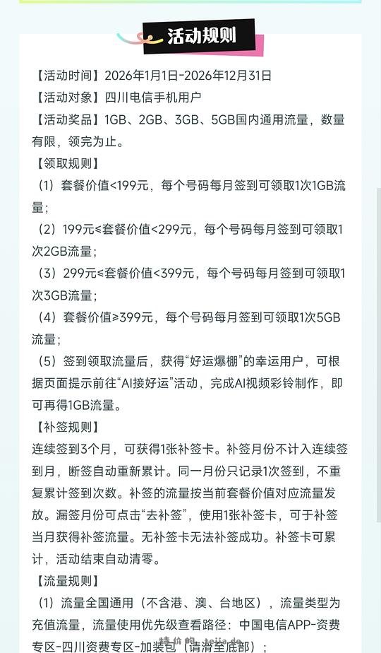电信免费1G流量 - 特价的