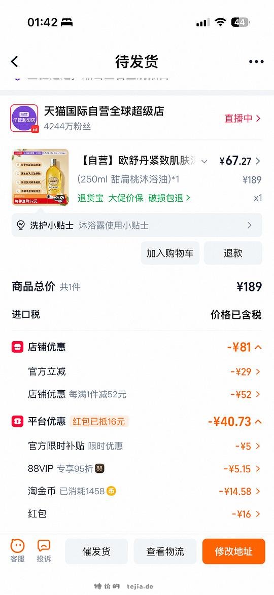 67买欧舒丹沐浴油250ml（需88vip） - 特价的