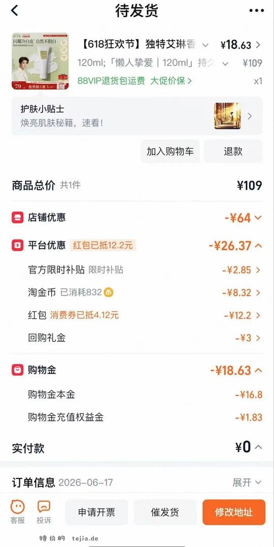 独特艾琳身体素颜霜12左右到手 - 特价的