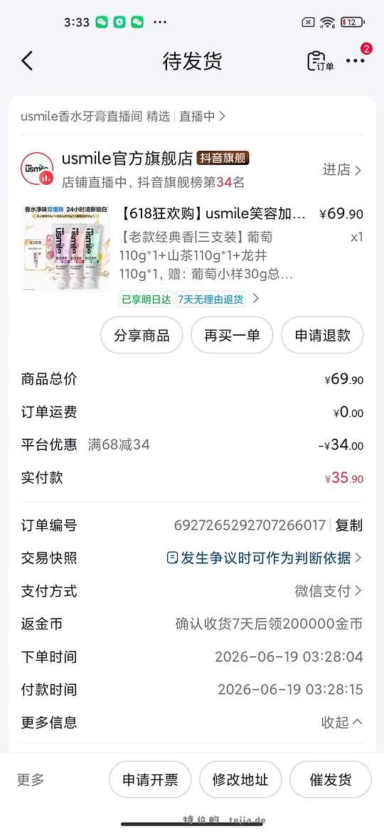 16买三支usmile牙膏 刷券+积分 - 特价的