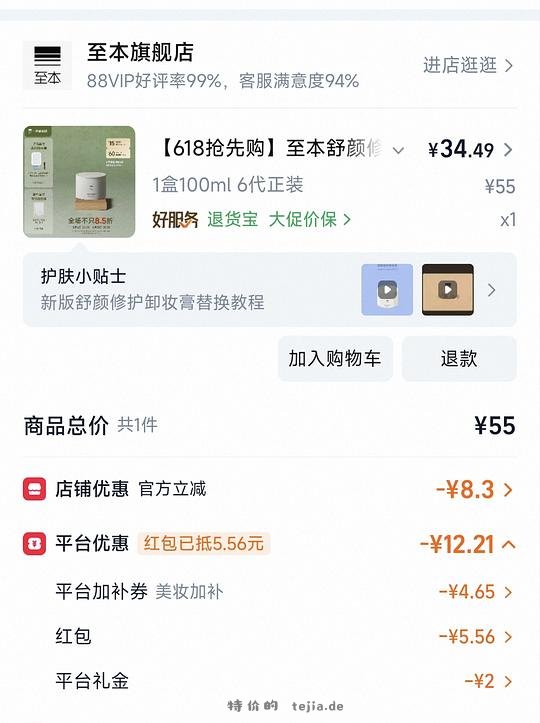 至本卸妆膏正装34r，不用拼单简单 - 特价的