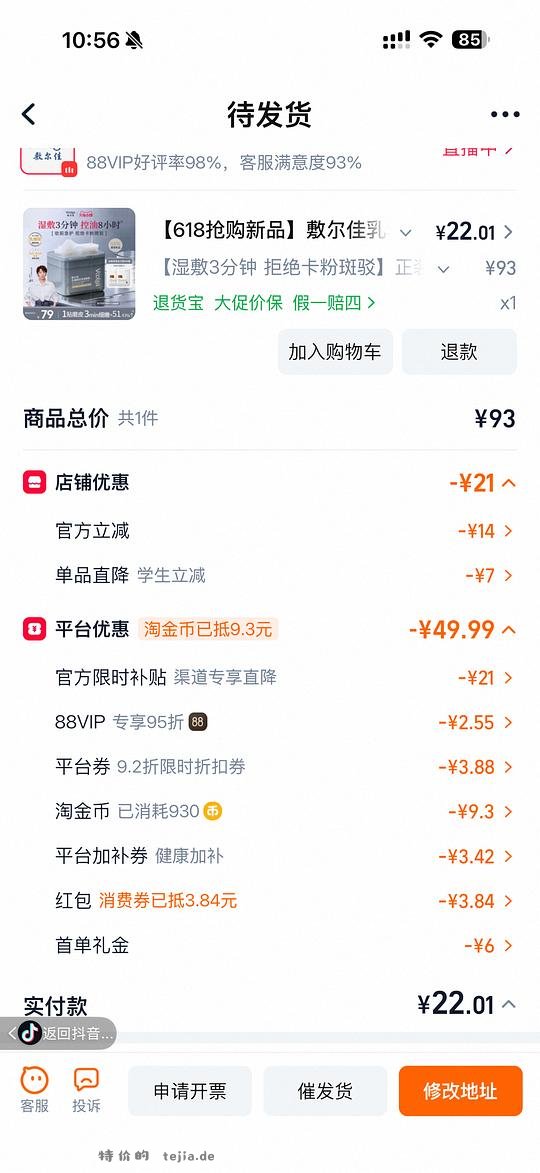 17块 敷尔佳湿敷棉 - 特价的