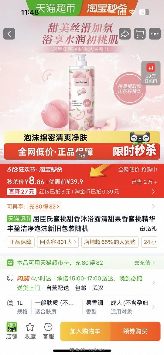 8💰屈臣氏蜜桃沐浴露1L - 特价的