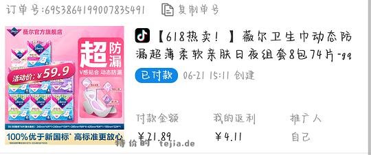 薇尔卫生巾17.43元74片，不到0.24元一片 - 特价的