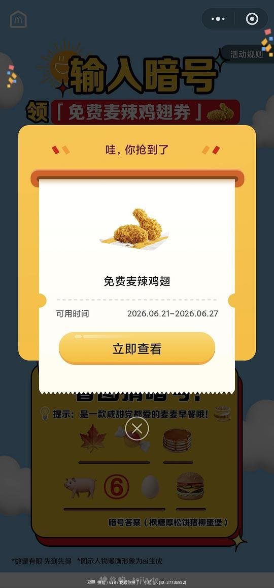 M记任消满15免费麦辣鸡翅 - 特价的