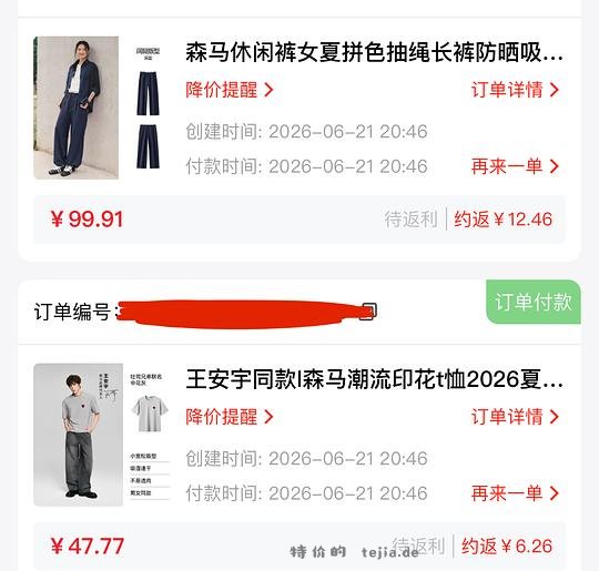 tjb抵扣十几块赶个森马末班车 十几上衣三十几裤子 - 特价的