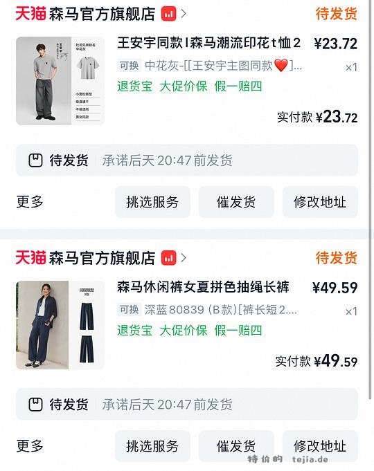 tjb抵扣十几块赶个森马末班车 十几上衣三十几裤子 - 特价的