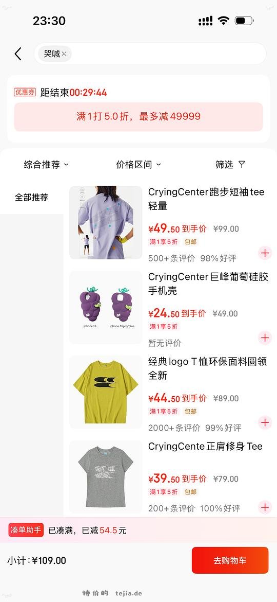 哭喊中心五折直接买 - 特价的