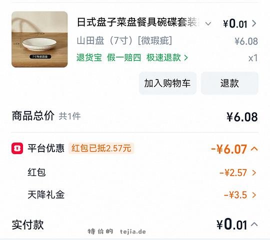 0入微瑕疵7寸陶瓷圆盘 - 特价的