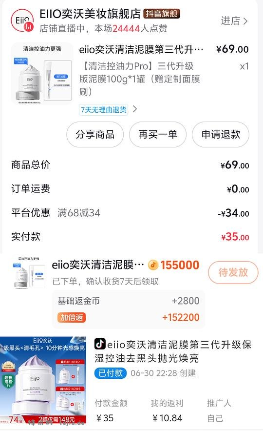 eiio清洁泥膜9元入手 - 特价的