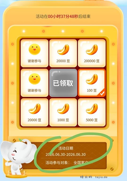 工行天天红包抽豆 - 特价的