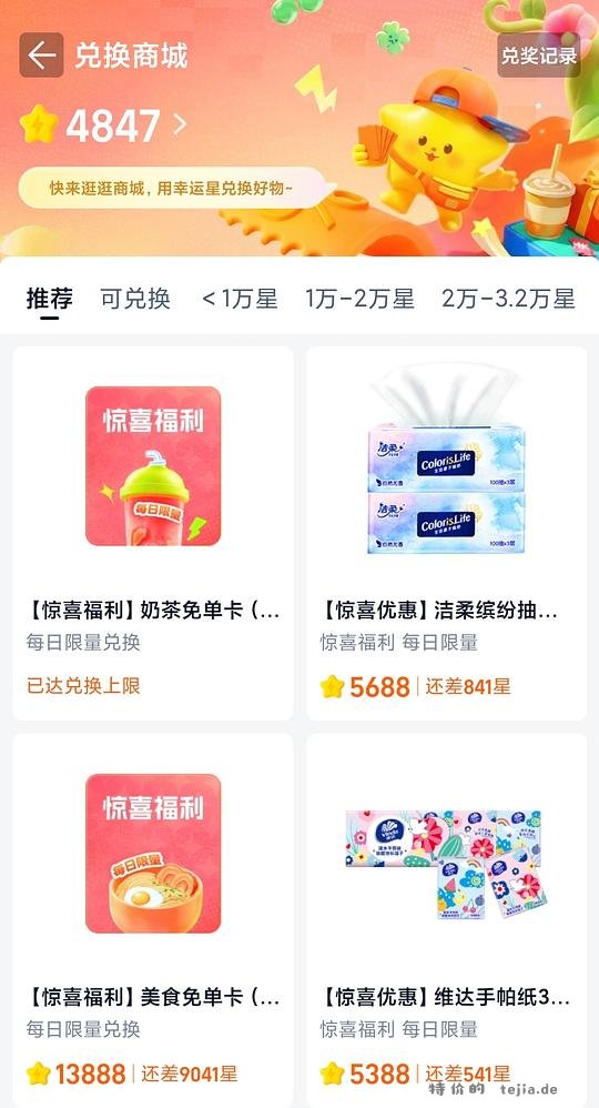 闪购积分兑换18r免单卡 - 特价的