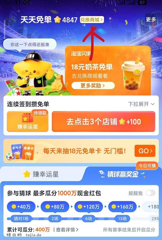 闪购积分兑换18r免单卡 - 特价的