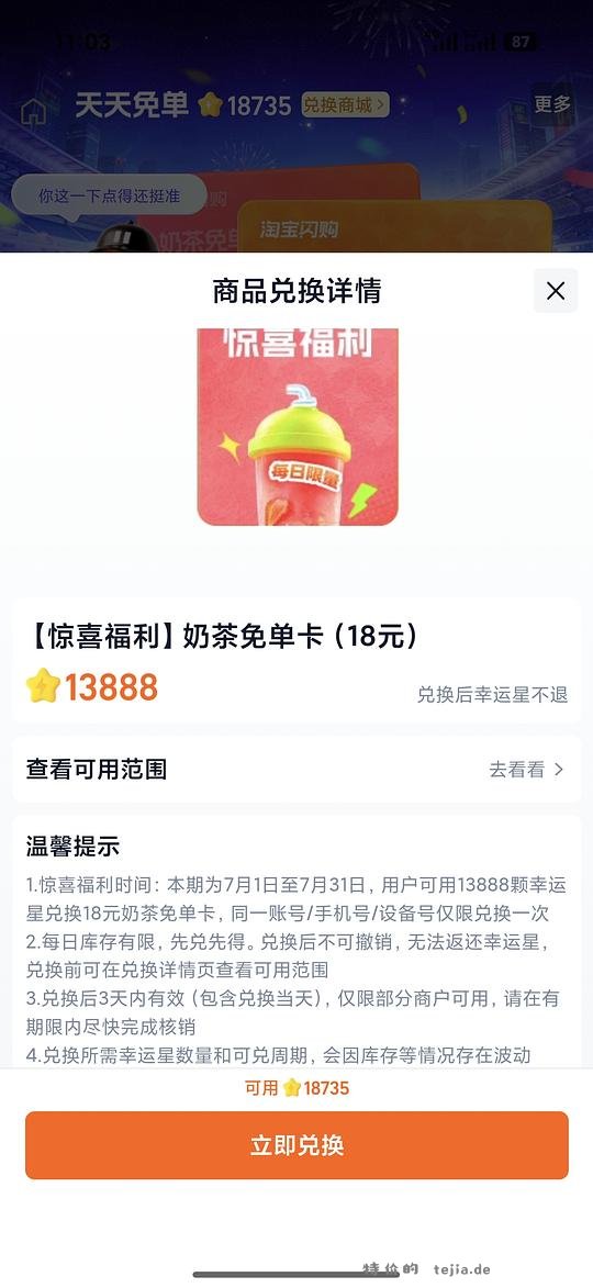 闪购积分兑换18r免单卡 - 特价的