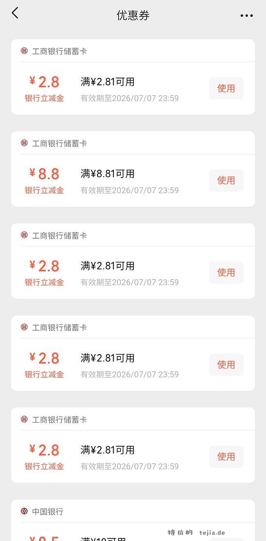 工行数币立减金，限广东 - 特价的