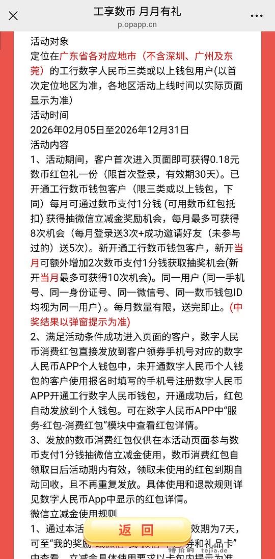 工行数币立减金，限广东 - 特价的