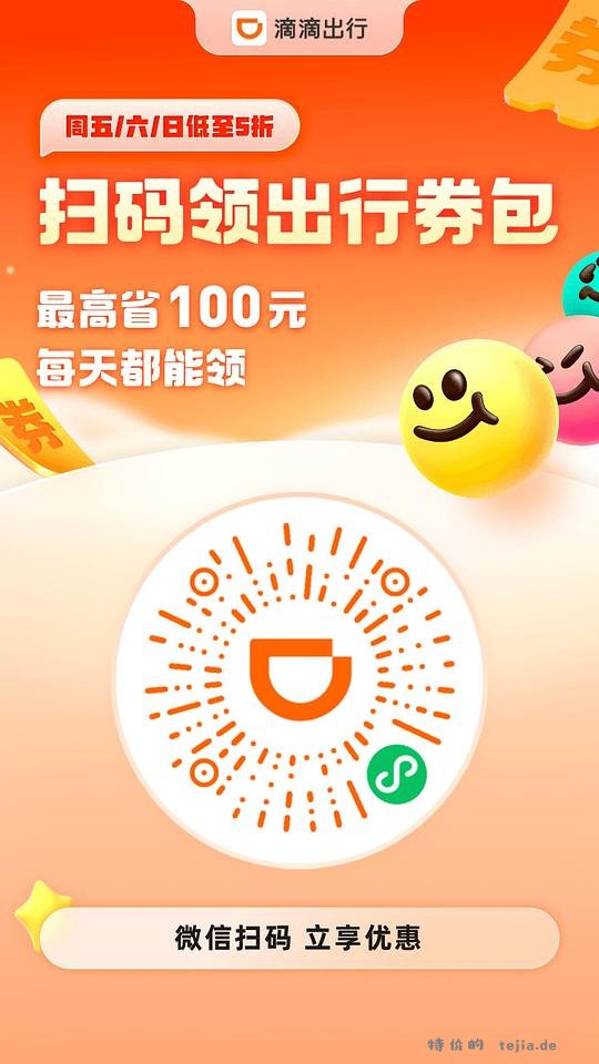 滴滴出行券、花小猪打车券 - 特价的