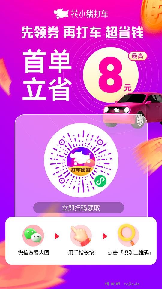 滴滴出行券、花小猪打车券 - 特价的