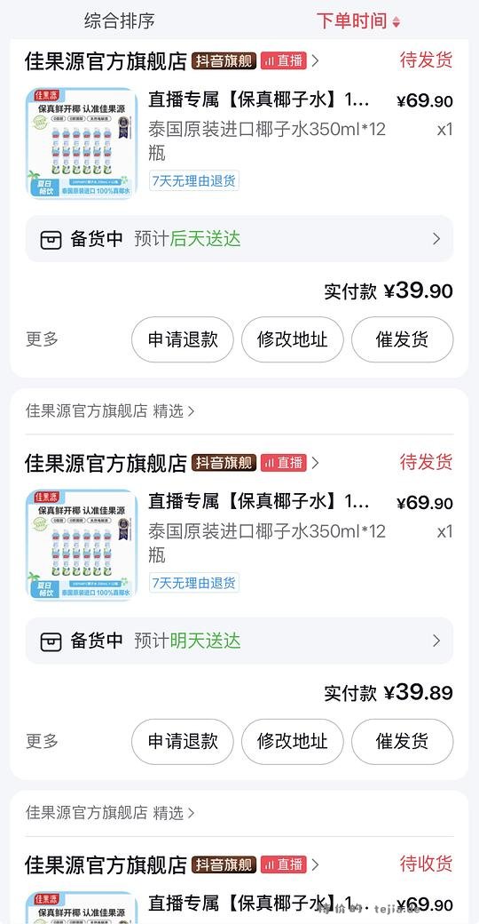刷券 12瓶350ml佳果源椰子水14.4单价1.2 - 特价的