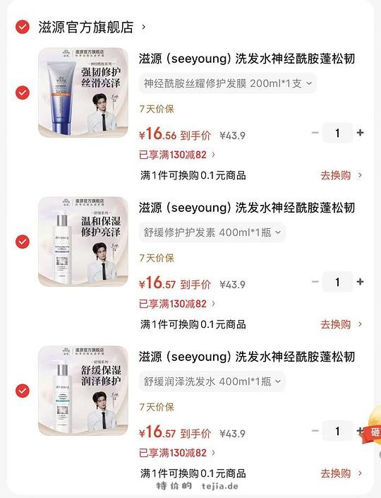  滋源洗发水发膜任选3件，到手40多 - 特价的