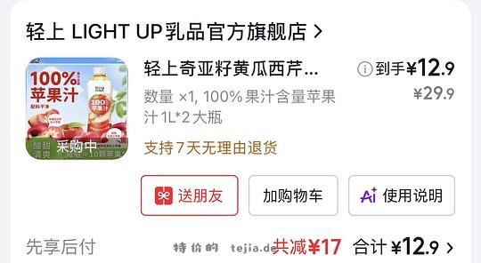 好价苹果汁作业10块钱买2L - 特价的