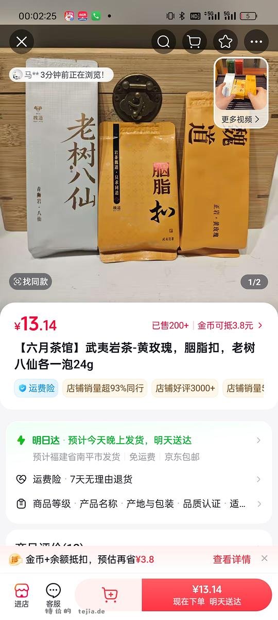 0薅3包茶叶 - 特价的