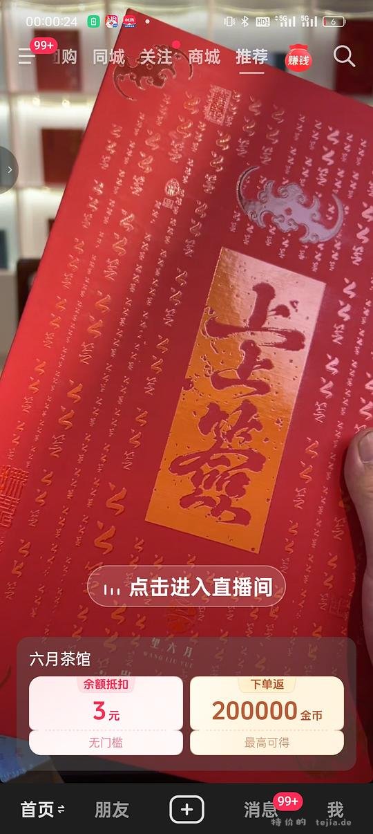 0薅3包茶叶 - 特价的