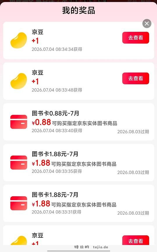 京东图书卡 - 特价的