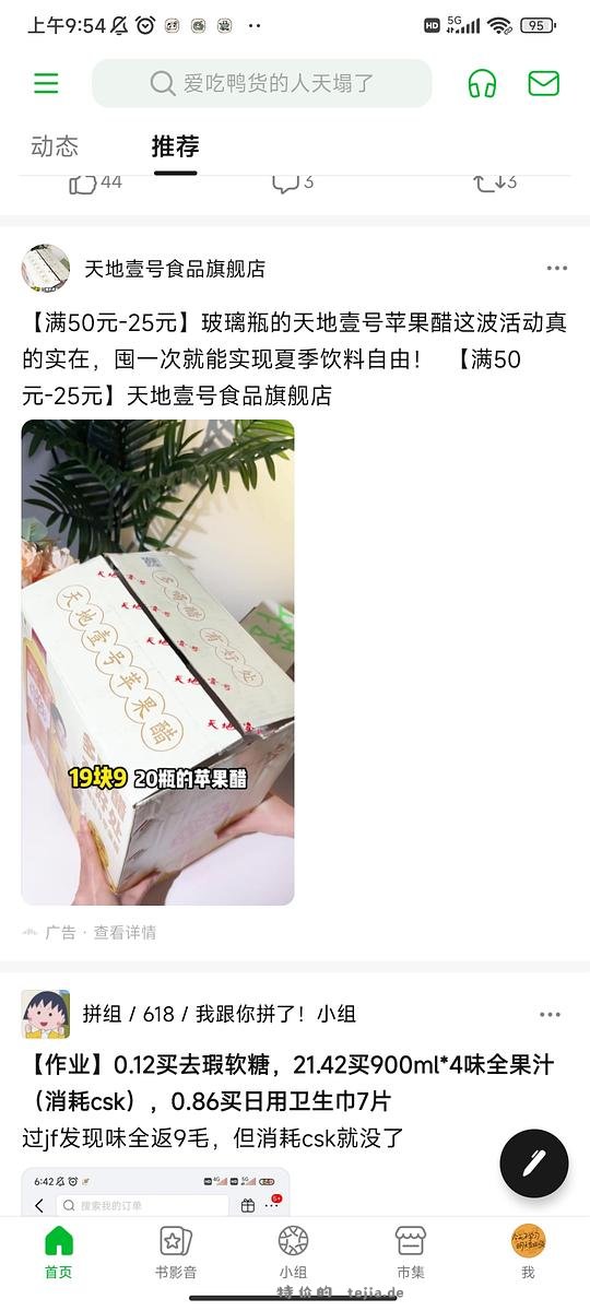 刷券，不到18买4瓶玻璃瓶苹果醋。可能会用金币的更低？我不会这个。返利是9.46，付款27。应该算是一个作业吧 - 特价的
