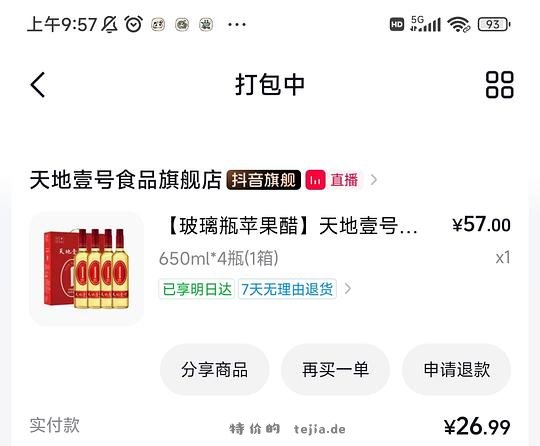刷券，不到18买4瓶玻璃瓶苹果醋。可能会用金币的更低？我不会这个。返利是9.46，付款27。应该算是一个作业吧 - 特价的