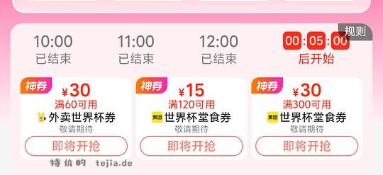 美团世界杯券60-30 - 特价的