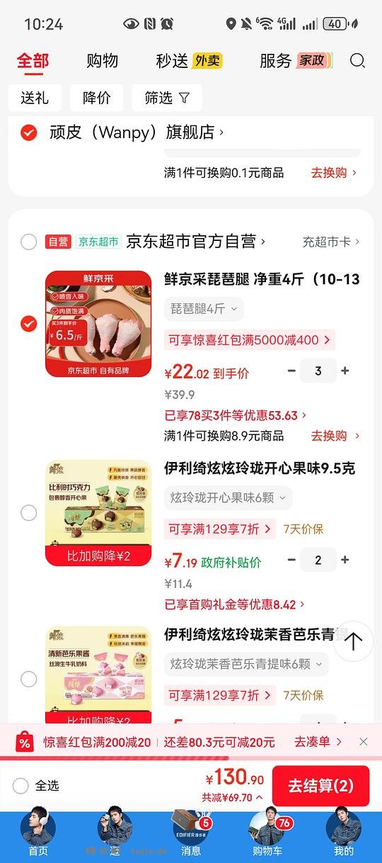 交易｜鲜京采琵琶腿4斤22.2 - 特价的