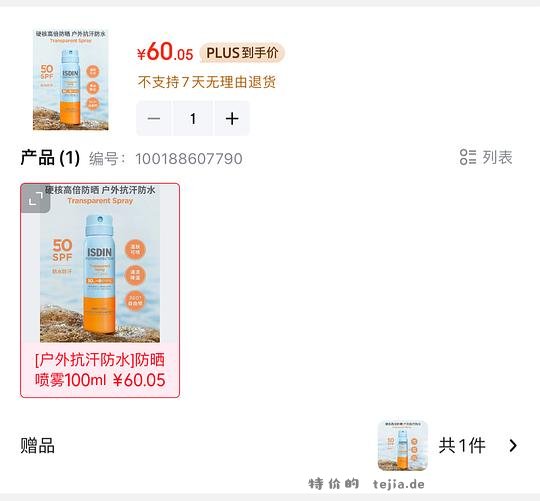 怡思丁防晒喷雾100毫升25.5r - 特价的