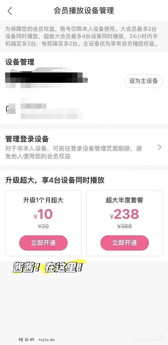b站大会员升级成超级大会员优惠 - 特价的